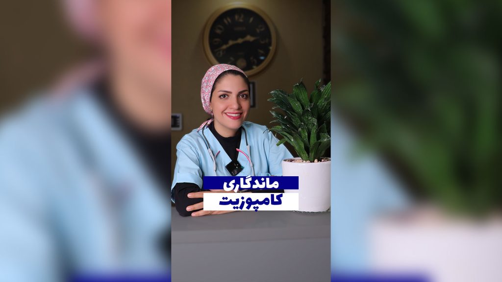 ماندگاری کامپوزیت