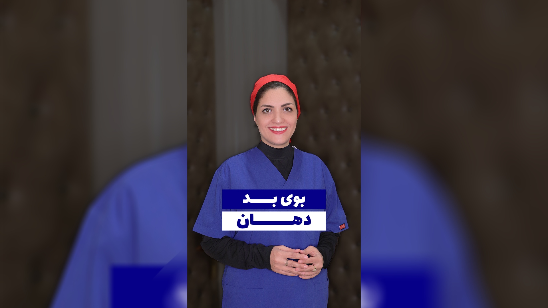 بوی بد دهان