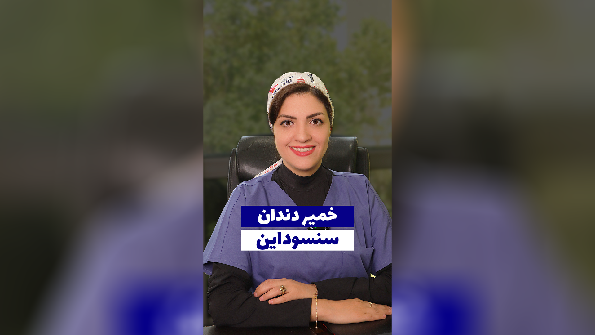 خمیر دندان سنسوداین