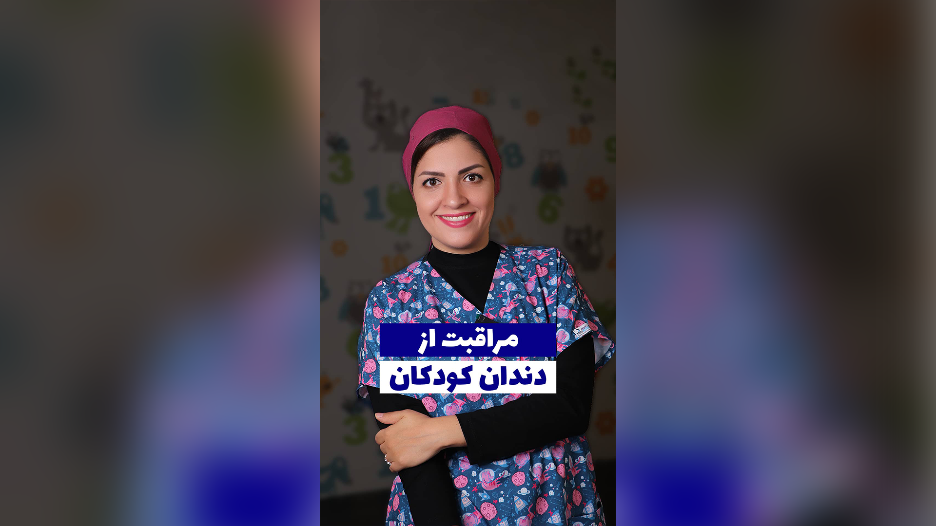 مراقبت از دندان کودکان