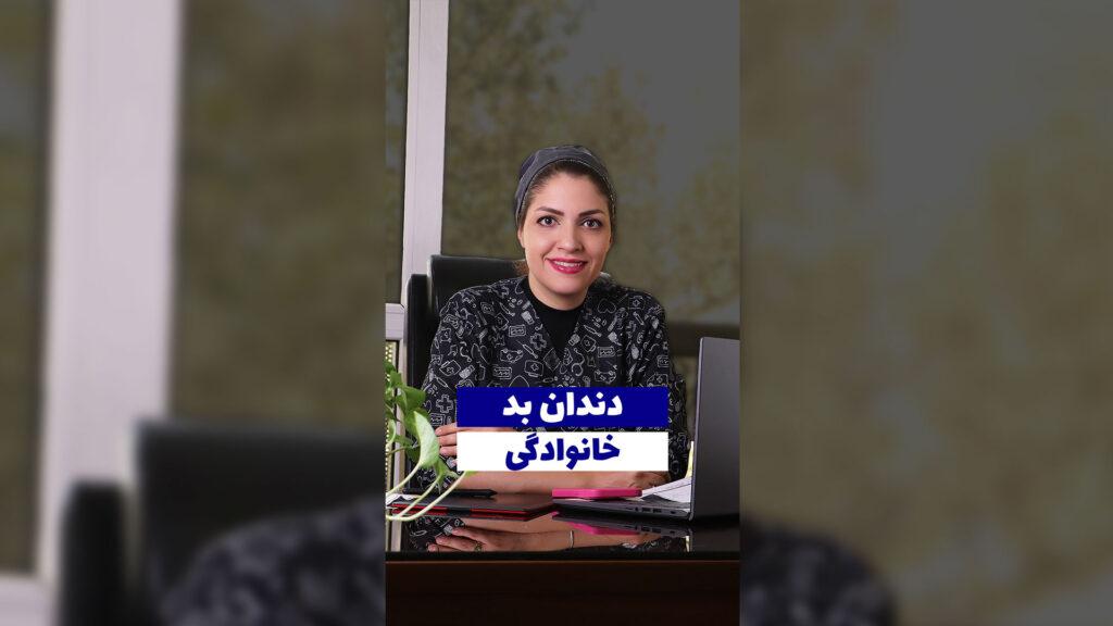 راه های جلوگیری از پوسیدگی دندان