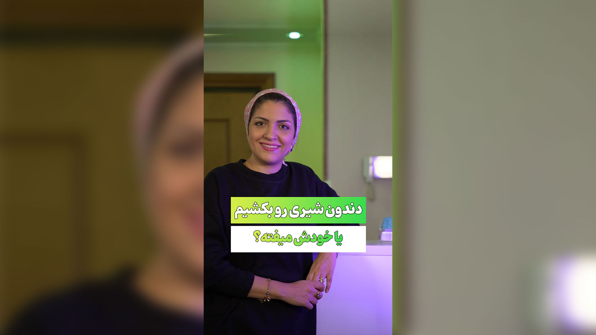 زمان کشیدن دندان شیری کودکان